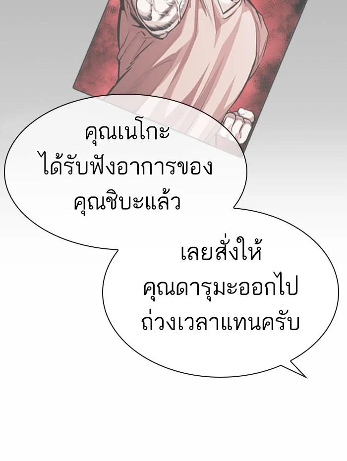 Lookism ตอนที่ 383 page 6