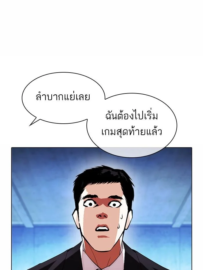 Lookism ตอนที่ 383 page 7
