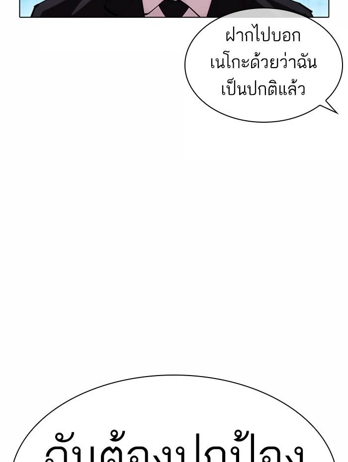 Lookism ตอนที่ 383 page 8