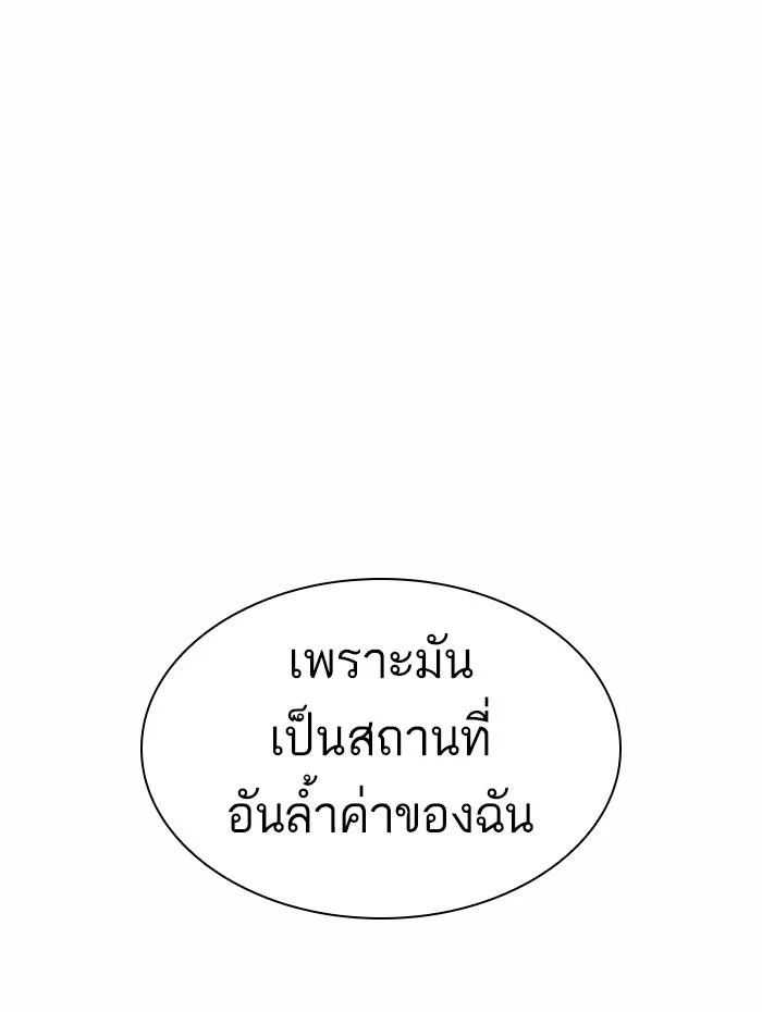 Lookism ตอนที่ 383 page 10