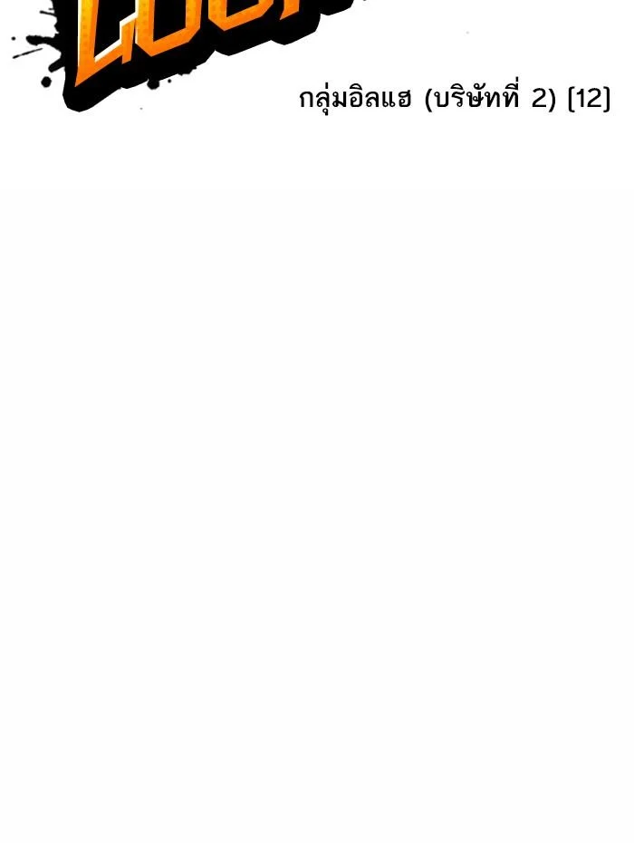 Lookism ตอนที่ 383 page 12