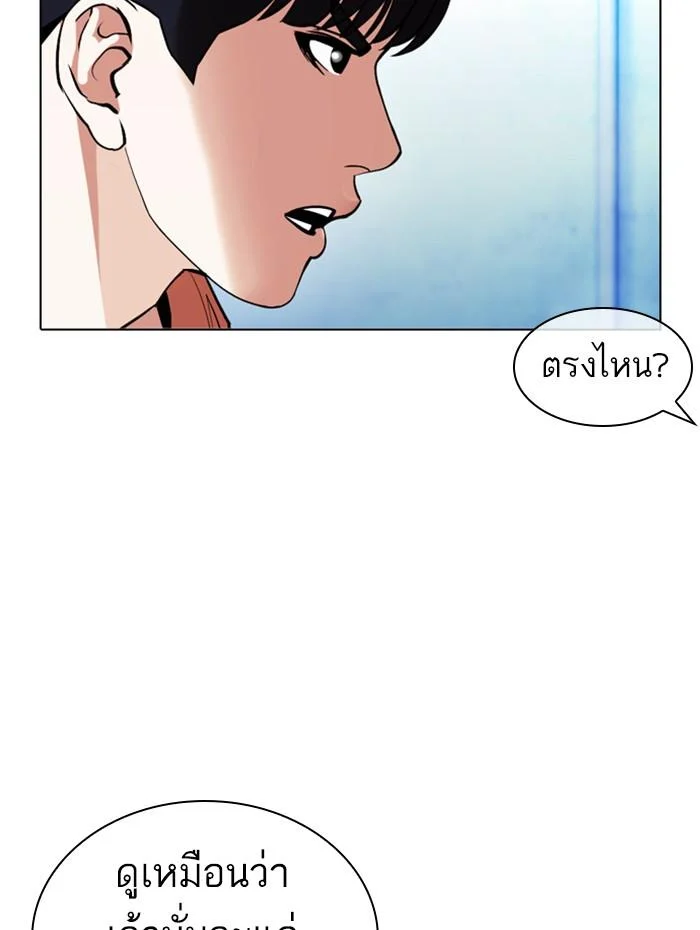 Lookism ตอนที่ 383 page 21