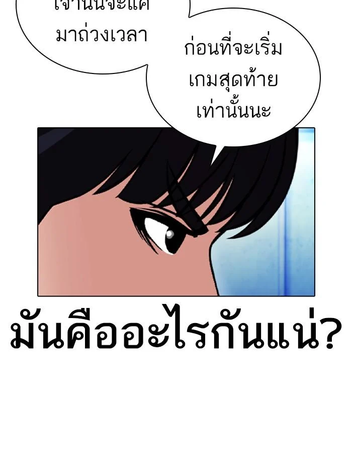 Lookism ตอนที่ 383 page 22