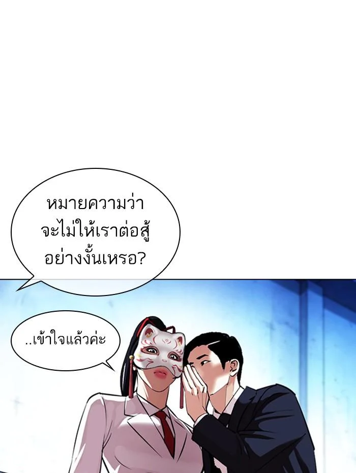 Lookism ตอนที่ 383 page 23