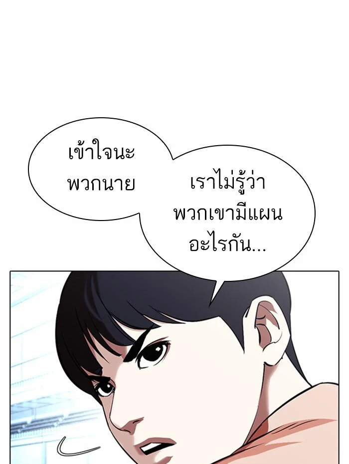 Lookism ตอนที่ 383 page 27