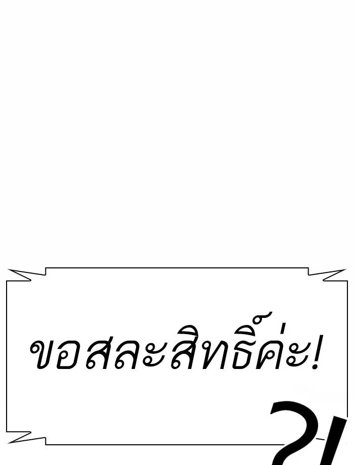 Lookism ตอนที่ 383 page 33