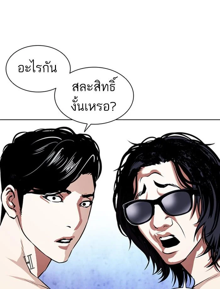 Lookism ตอนที่ 383 page 36