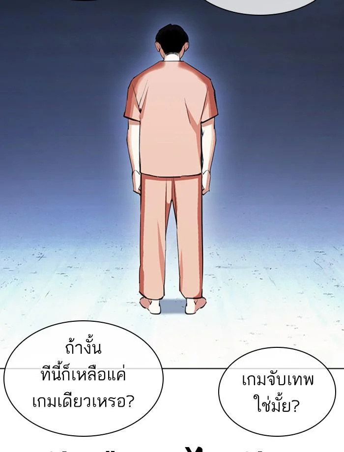 Lookism ตอนที่ 383 page 38