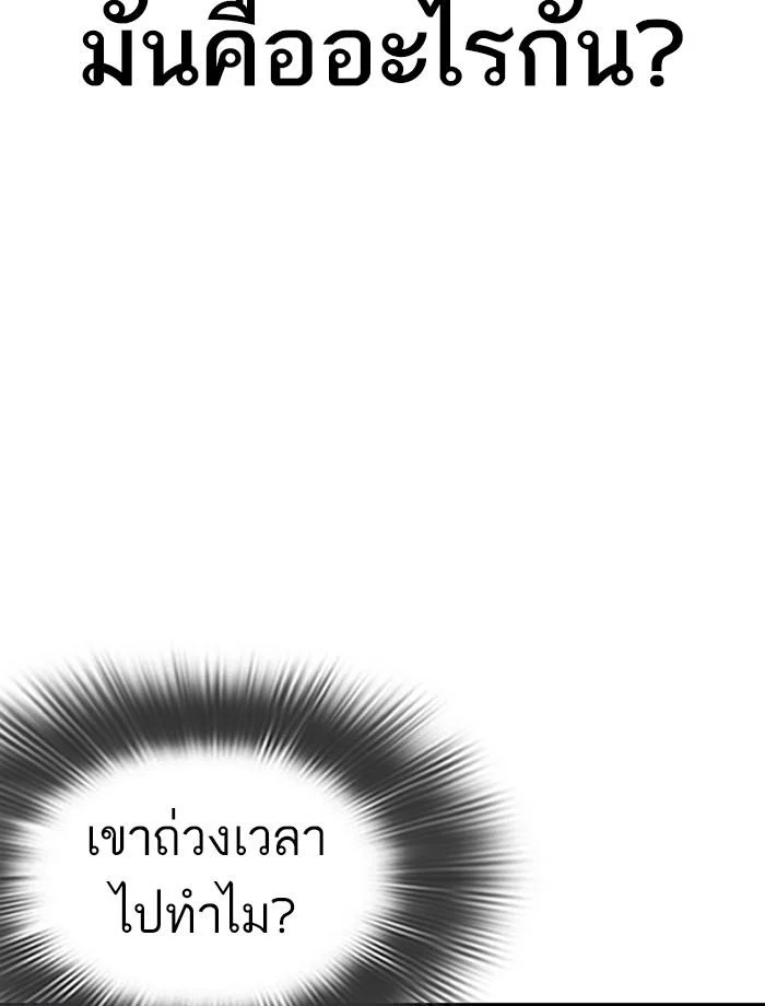 Lookism ตอนที่ 383 page 39