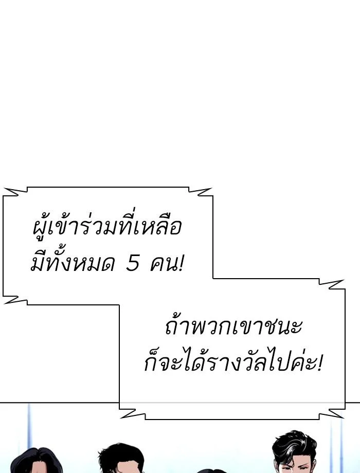 Lookism ตอนที่ 383 page 45