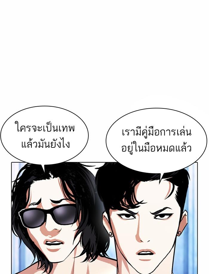Lookism ตอนที่ 383 page 54