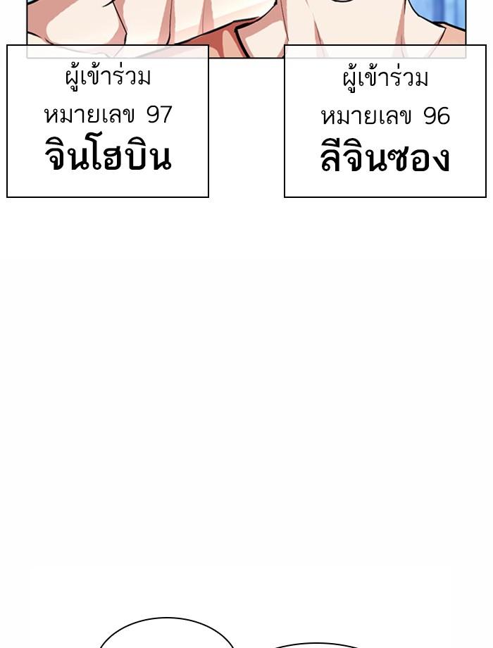 Lookism ตอนที่ 383 page 55