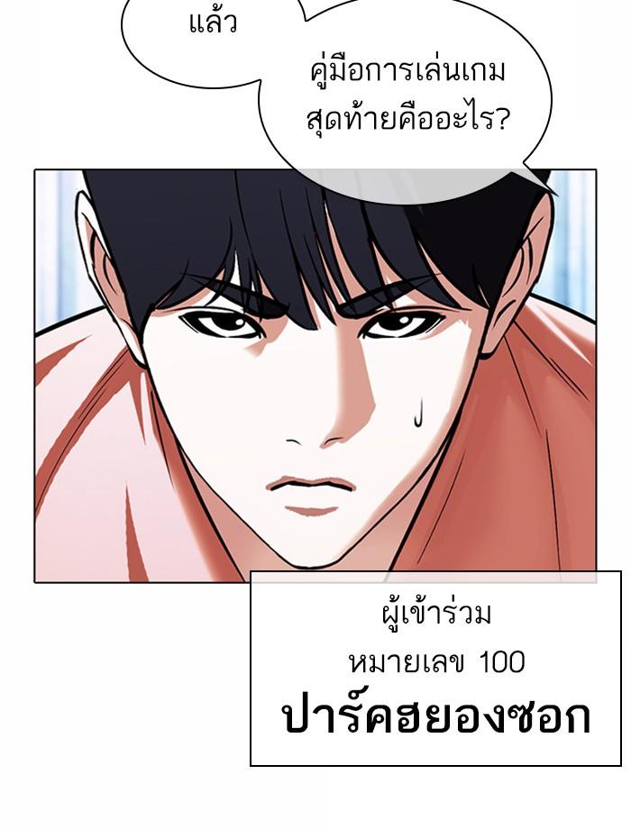 Lookism ตอนที่ 383 page 56