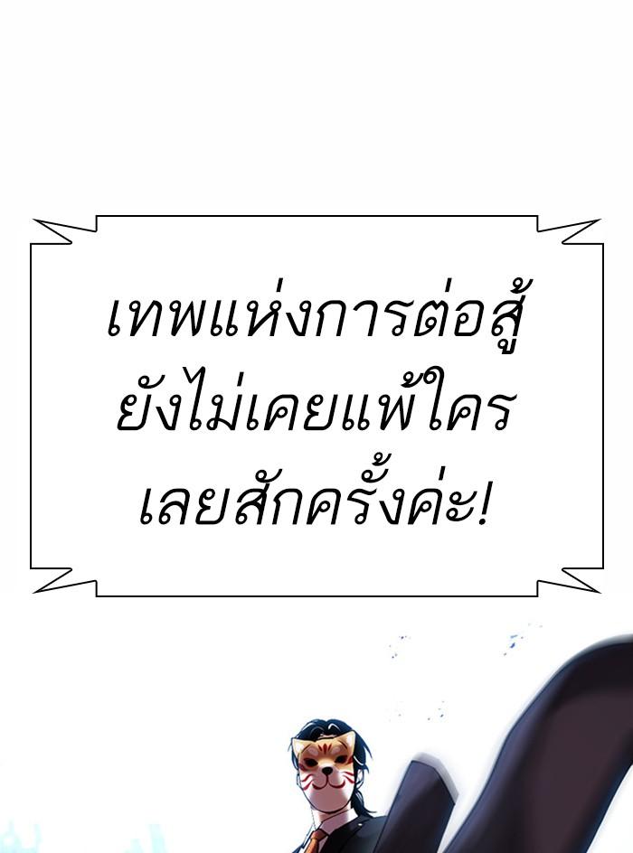 Lookism ตอนที่ 383 page 69