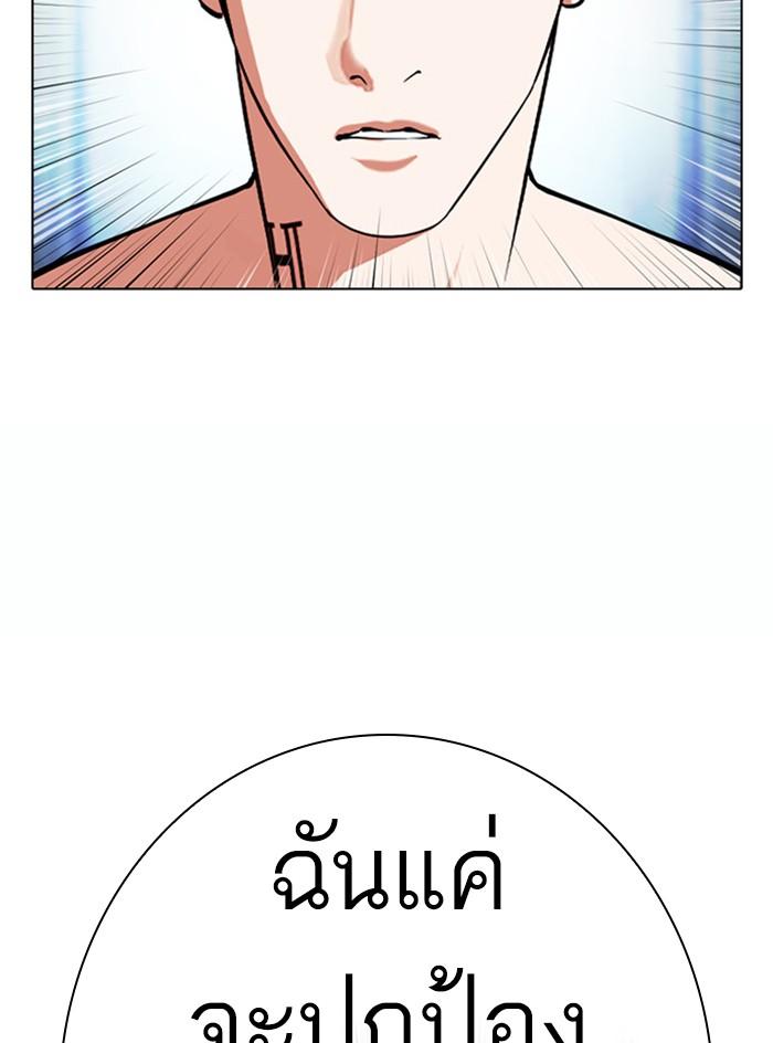 Lookism ตอนที่ 383 page 79