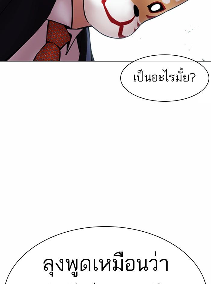 Lookism ตอนที่ 383 page 83