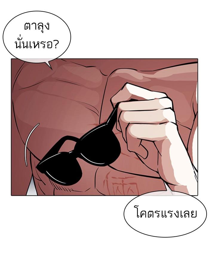Lookism ตอนที่ 383 page 95