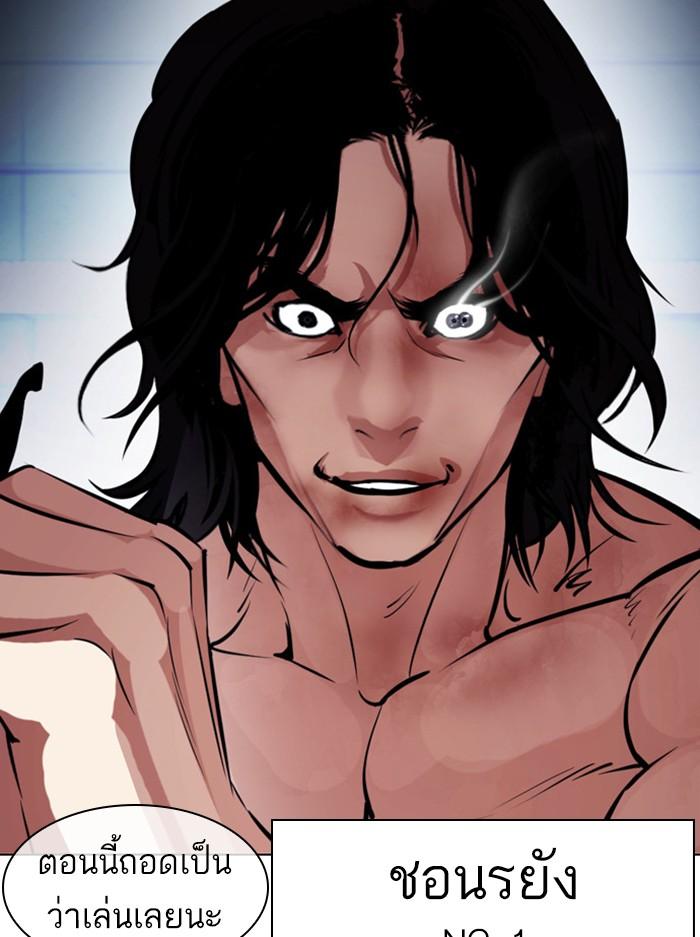 Lookism ตอนที่ 383 page 97