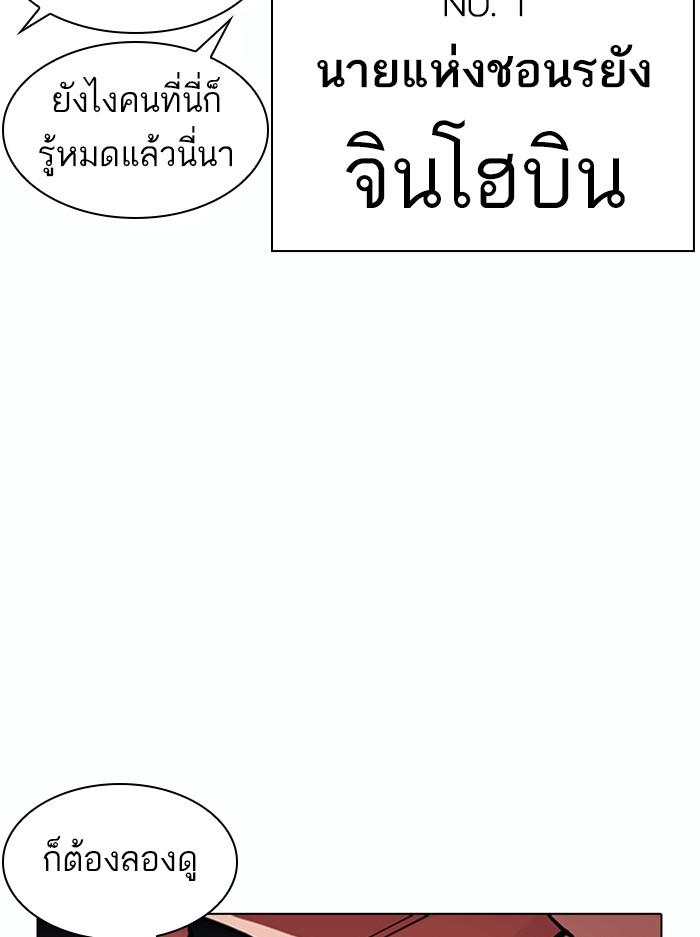 Lookism ตอนที่ 383 page 98