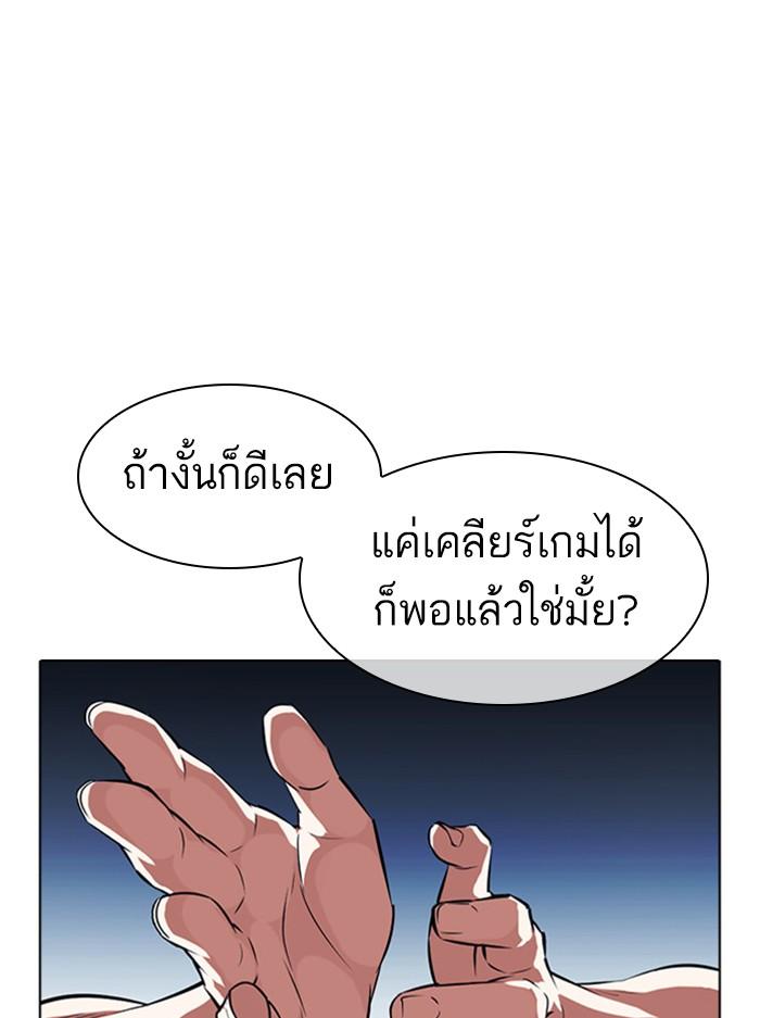 Lookism ตอนที่ 383 page 102