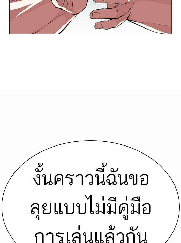 Lookism ตอนที่ 383 page 103