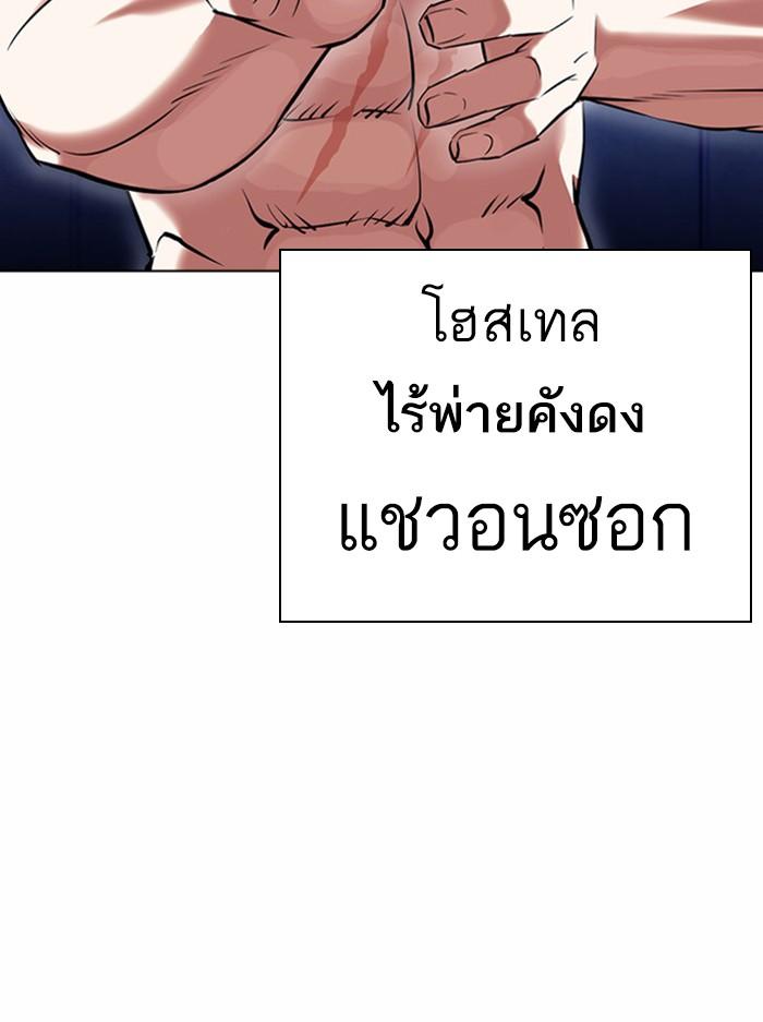 Lookism ตอนที่ 383 page 105