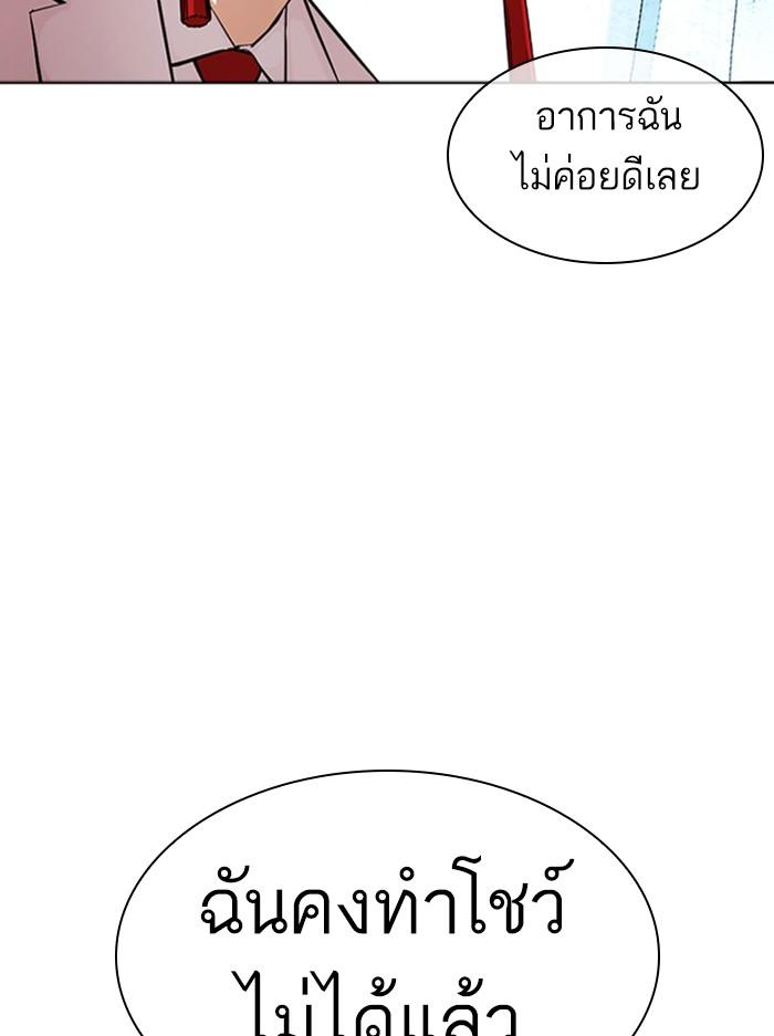 Lookism ตอนที่ 383 page 116