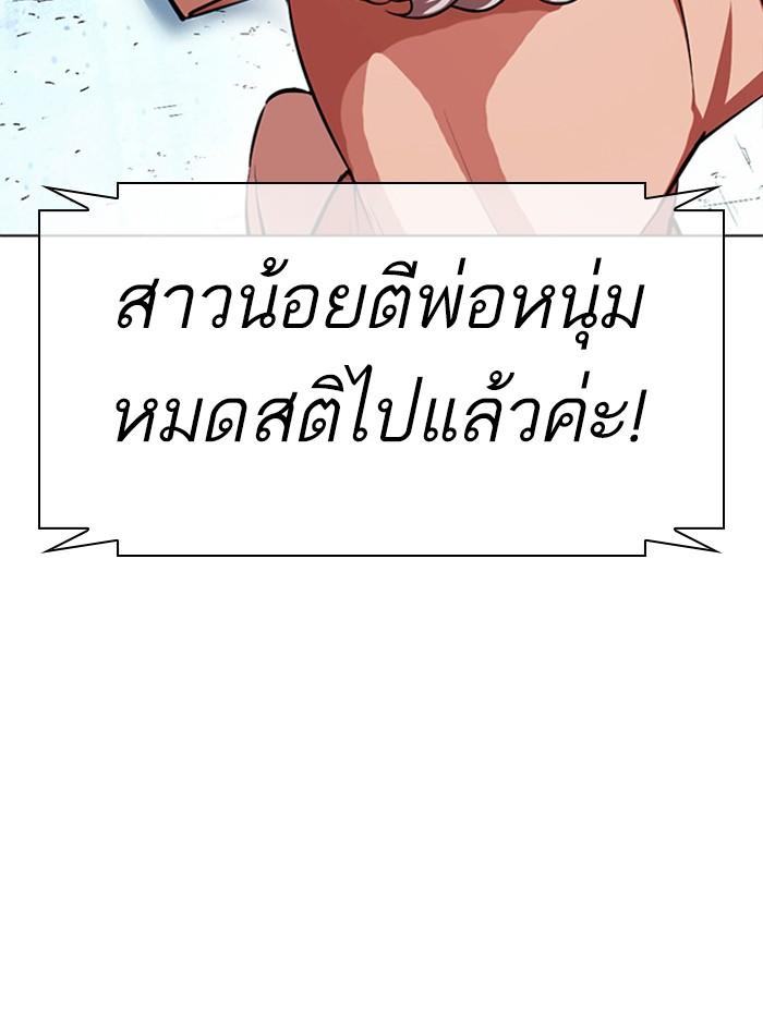 Lookism ตอนที่ 383 page 132
