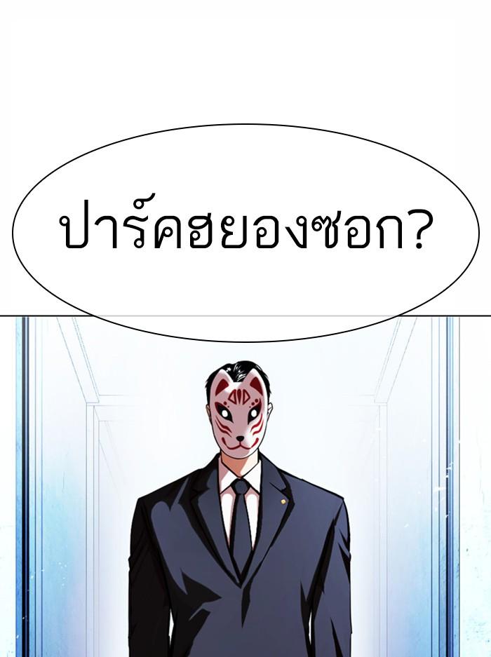 Lookism ตอนที่ 383 page 140