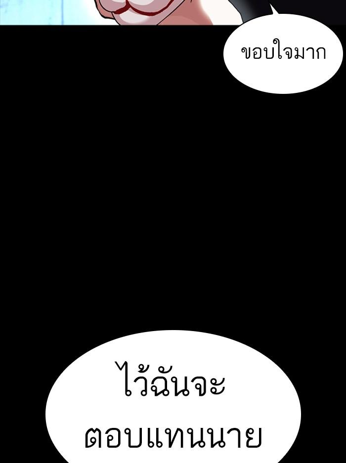 Lookism ตอนที่ 383 page 146