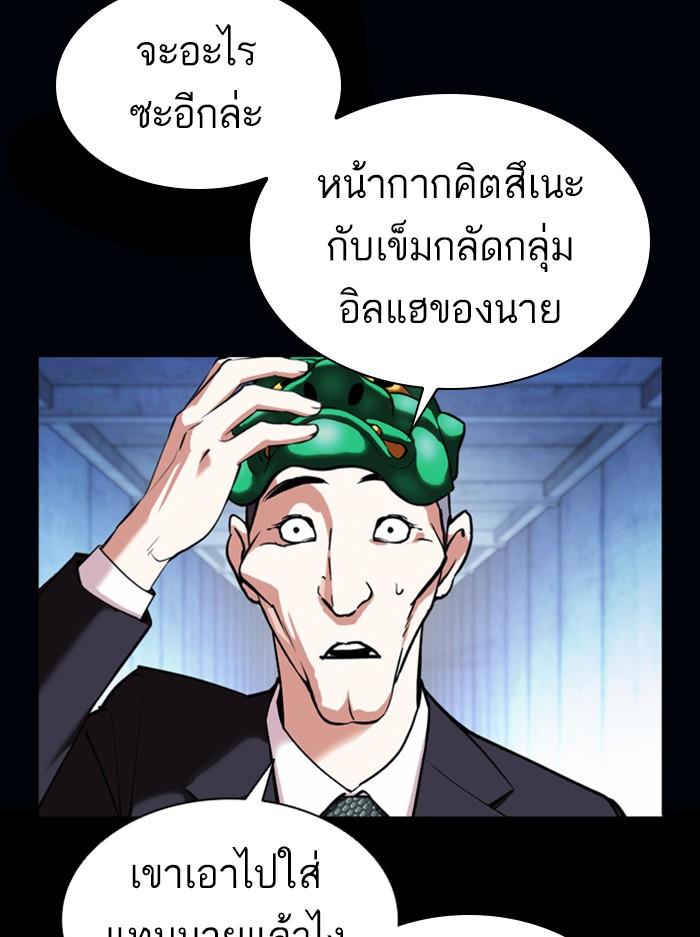 Lookism ตอนที่ 383 page 152