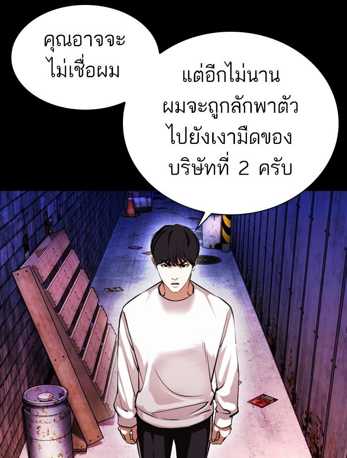 Lookism ตอนที่ 383 page 159