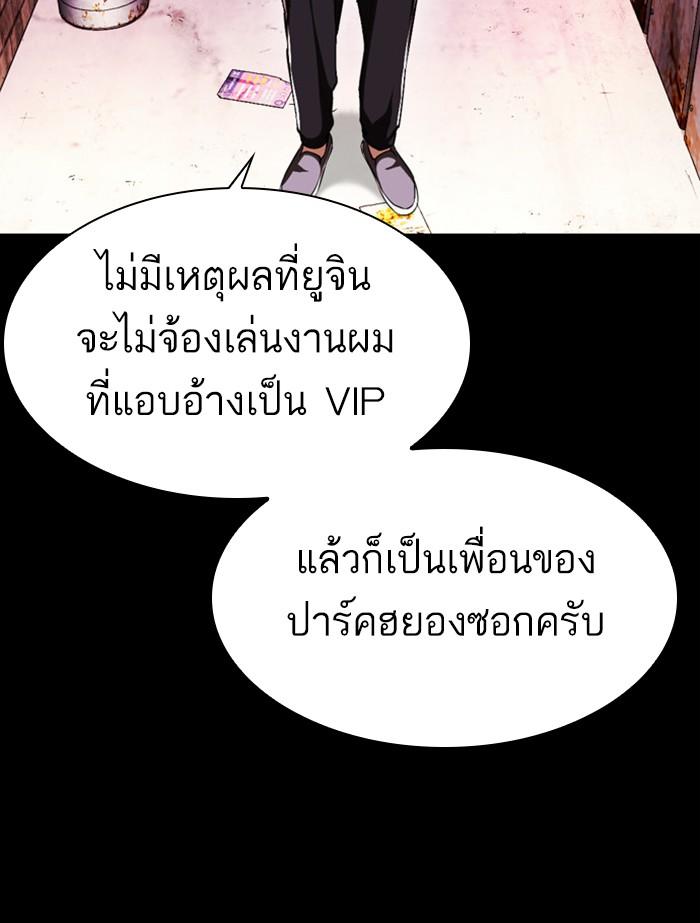Lookism ตอนที่ 383 page 160