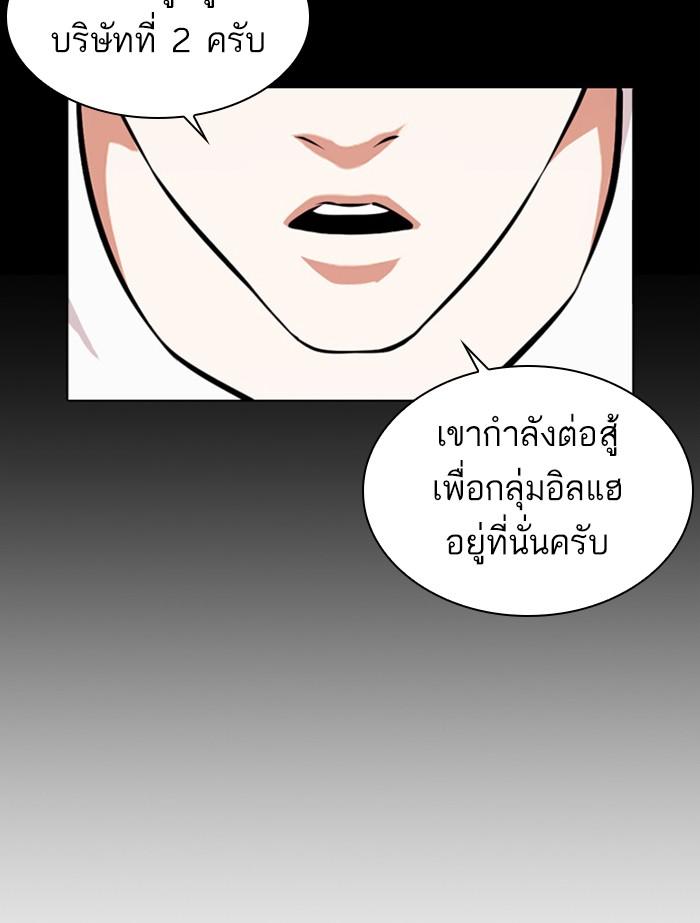 Lookism ตอนที่ 383 page 164