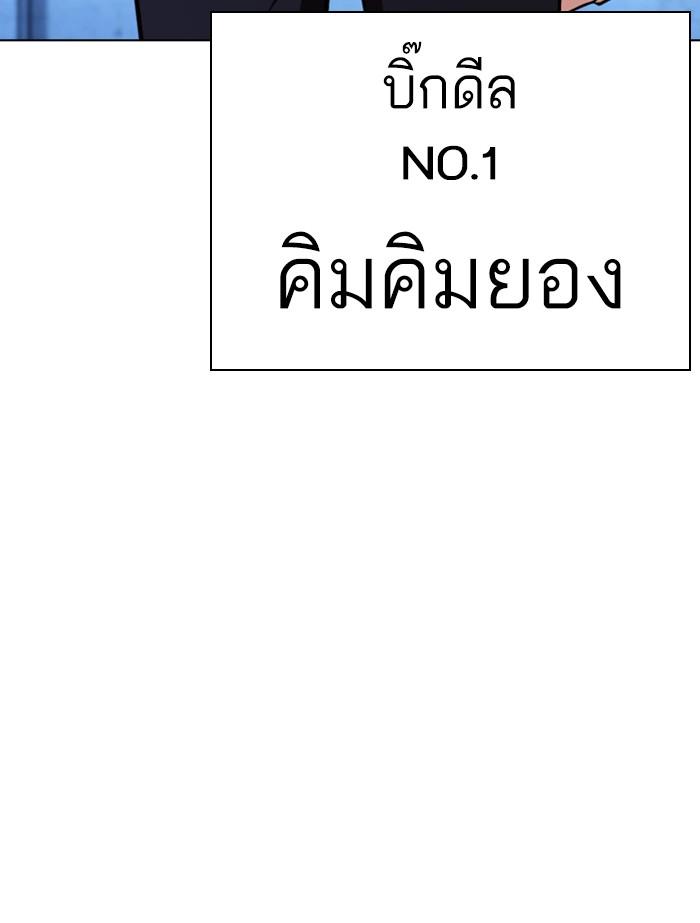 Lookism ตอนที่ 383 page 174