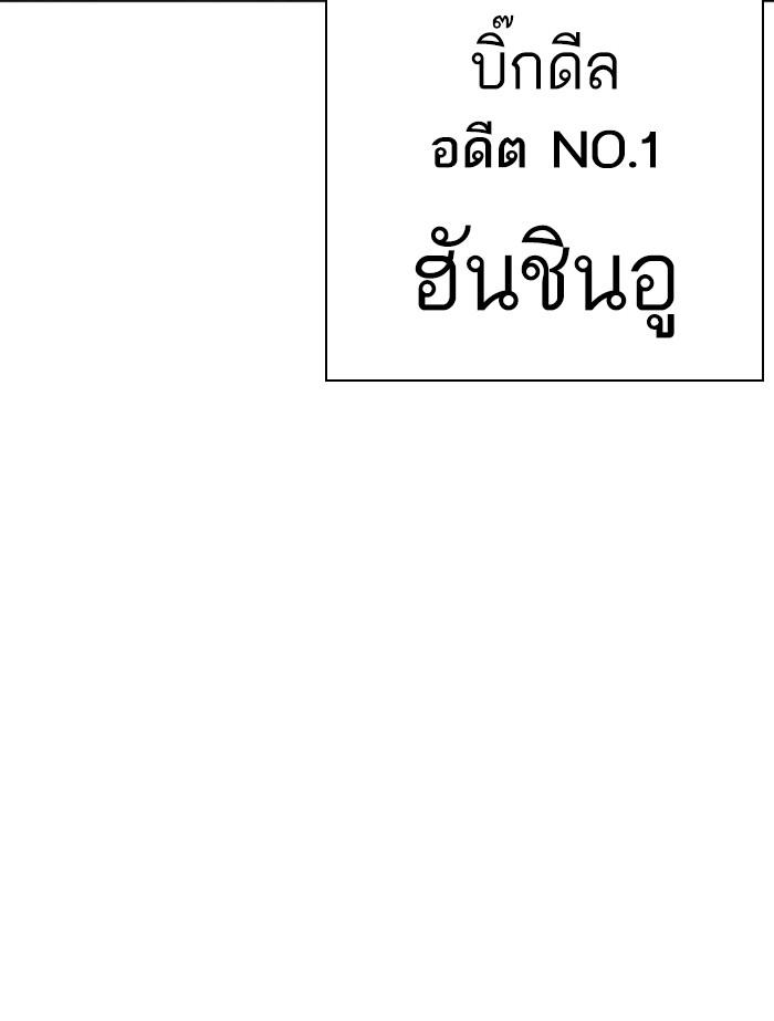 Lookism ตอนที่ 383 page 176