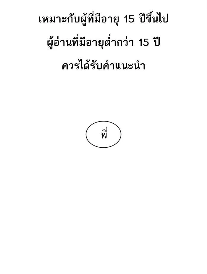 Lookism ตอนที่ 384 page 0