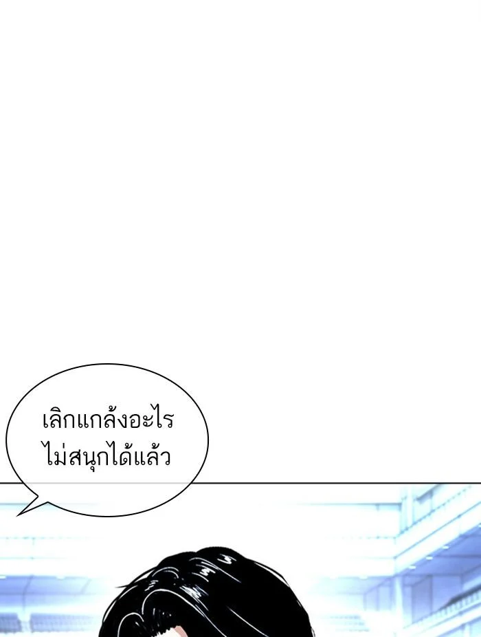 Lookism ตอนที่ 384 page 9