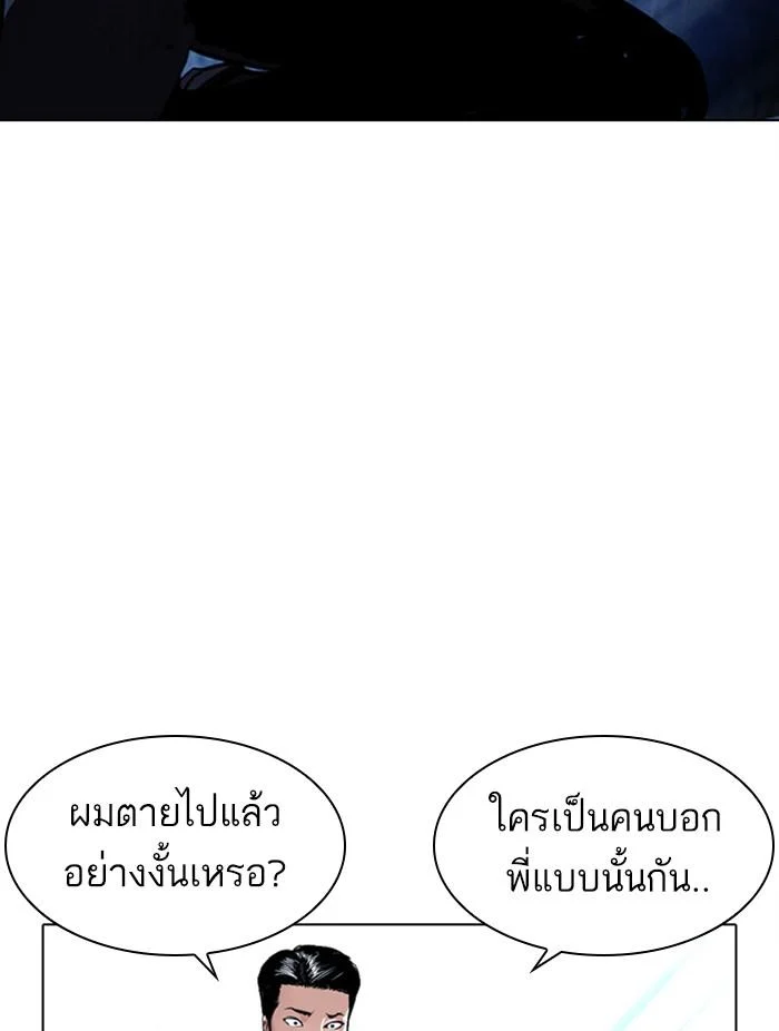 Lookism ตอนที่ 384 page 20