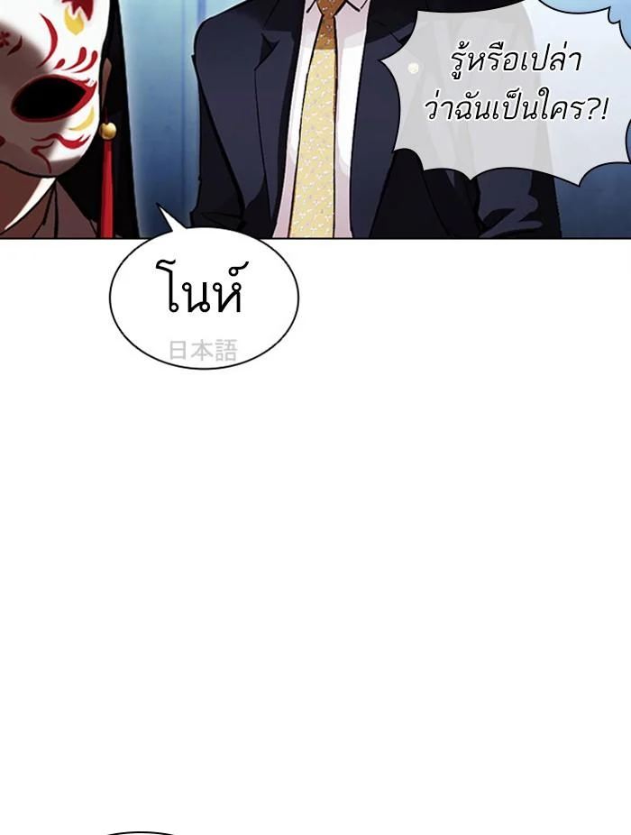 Lookism ตอนที่ 384 page 26