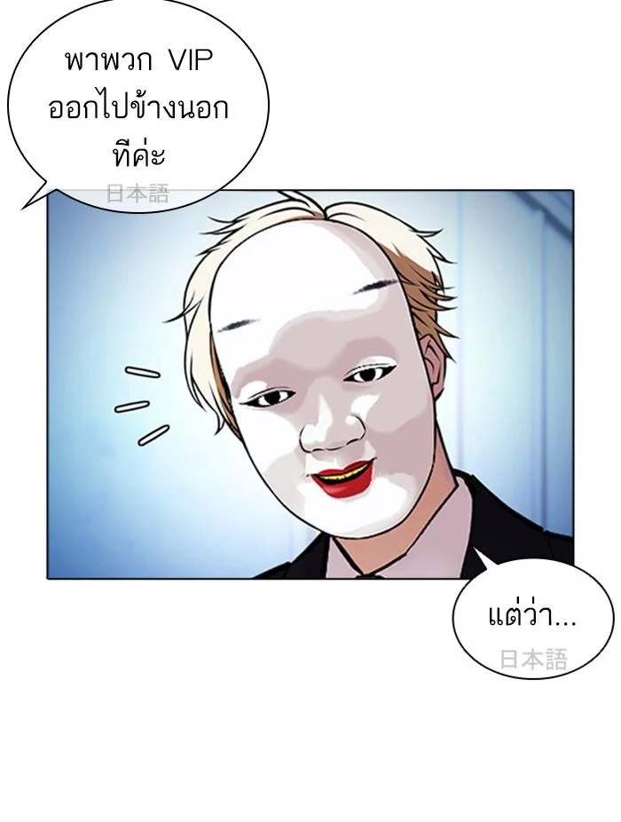 Lookism ตอนที่ 384 page 27