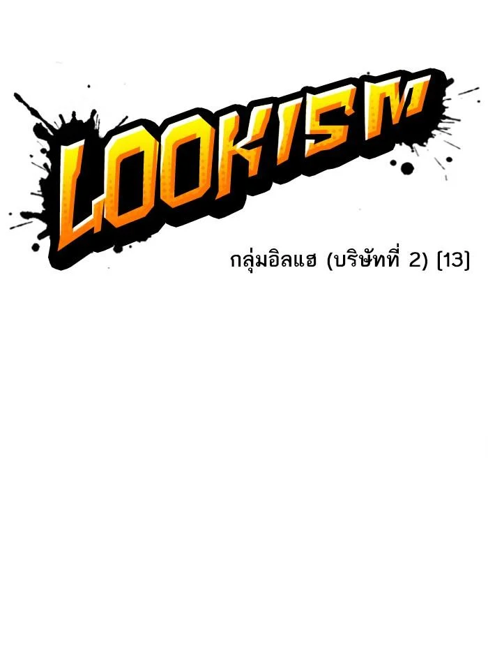 Lookism ตอนที่ 384 page 36