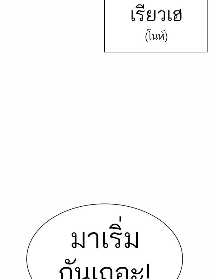 Lookism ตอนที่ 384 page 66