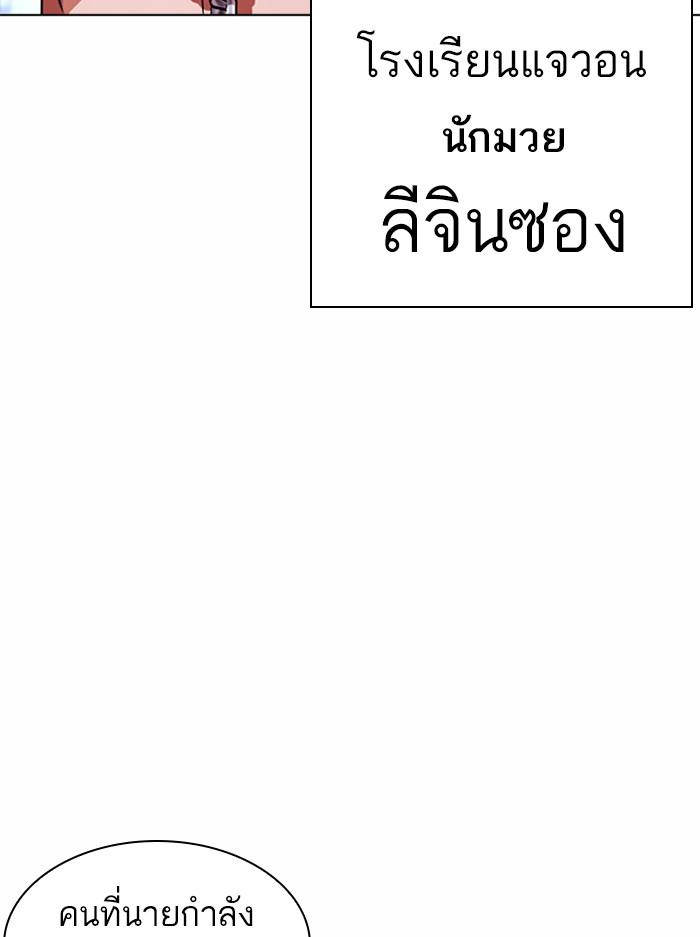 Lookism ตอนที่ 384 page 87