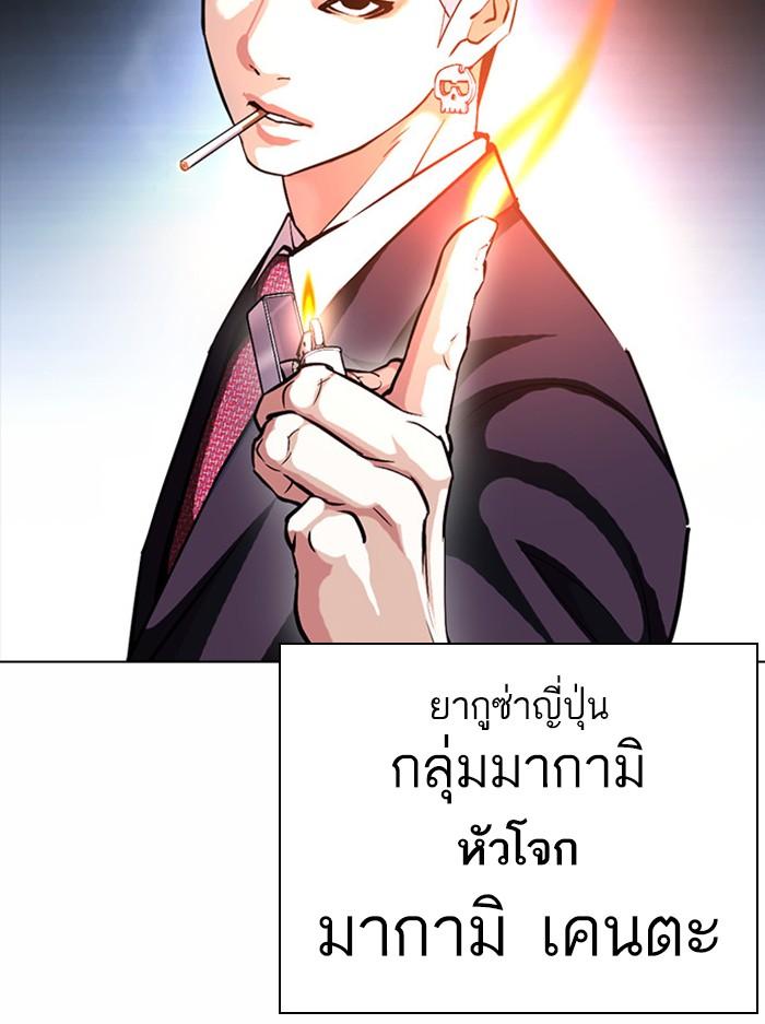 Lookism ตอนที่ 384 page 90