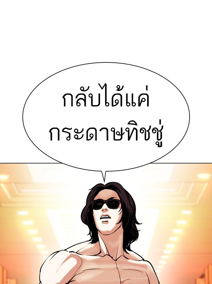 Lookism ตอนที่ 384 page 94