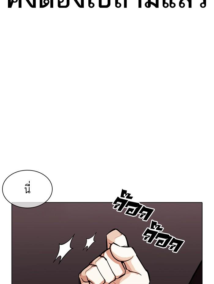 Lookism ตอนที่ 384 page 99