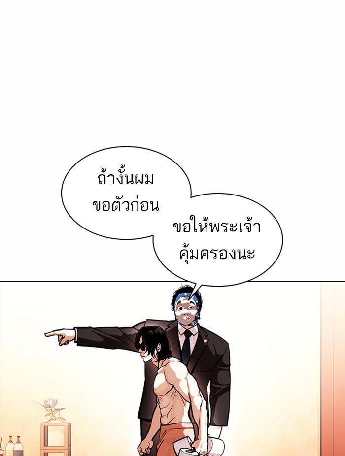 Lookism ตอนที่ 384 page 107