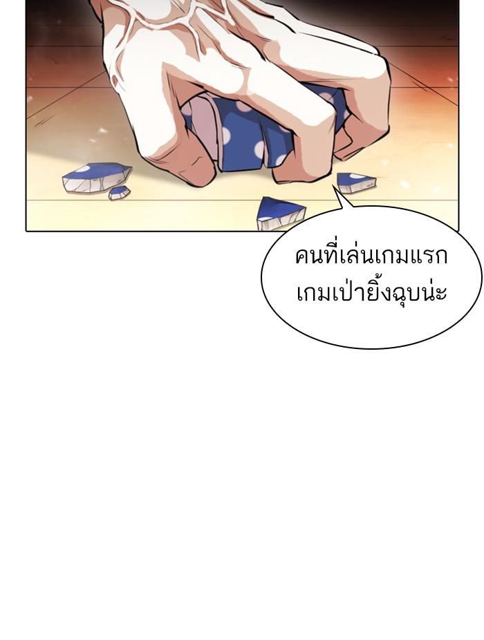 Lookism ตอนที่ 384 page 116