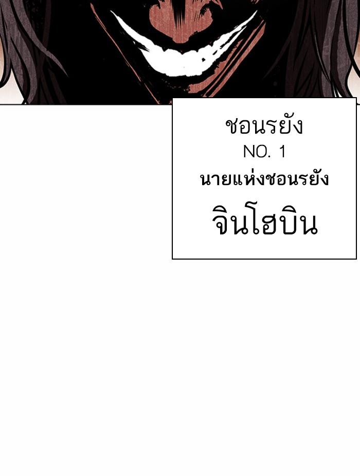 Lookism ตอนที่ 384 page 120